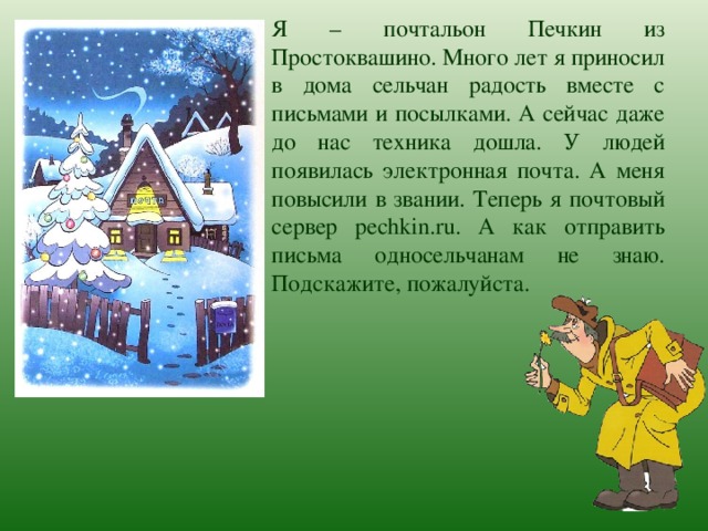 Новогодние Поздравления От Почтальона Печкина