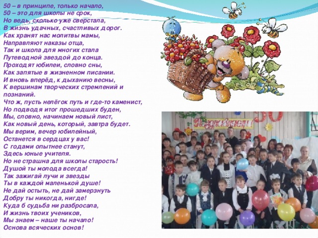 Поздравления К Юбилею 85 Школы Одноклассников
