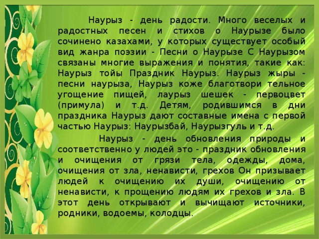Поздравления На Казахском Языке Подруга