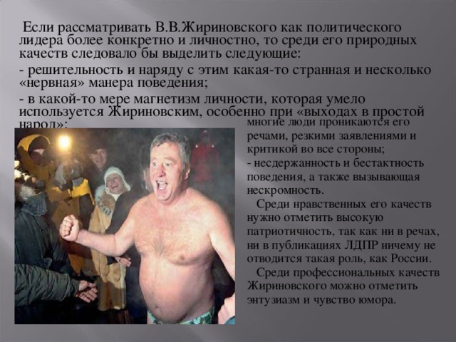 Жириновский Запретил Людей С Лишним Весом
