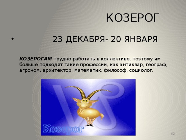Гороскоп Козерог 2023 От Марфы Бомбушкар