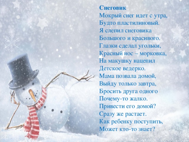 Детский Короткий Снежок Новогодние Поздравления