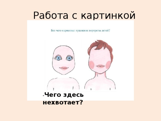 Что такое без картинок