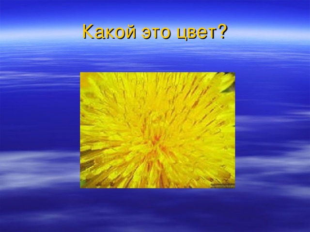 Какой это цвет?