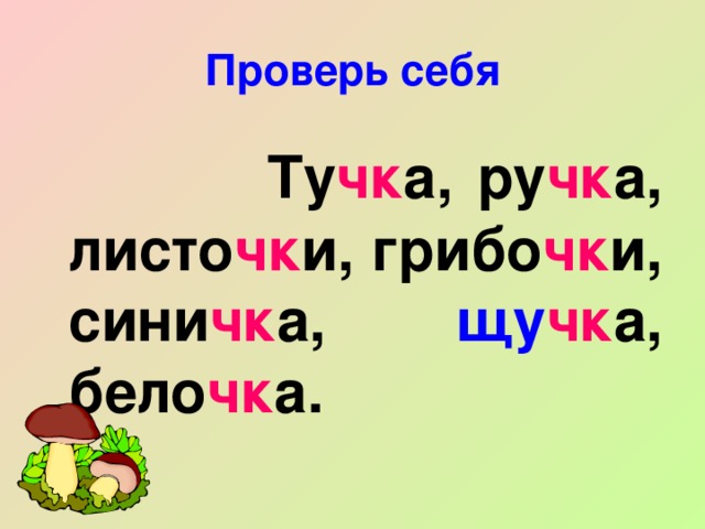 Правописание сочетаний чк чн щн 1 класс школа россии презентация