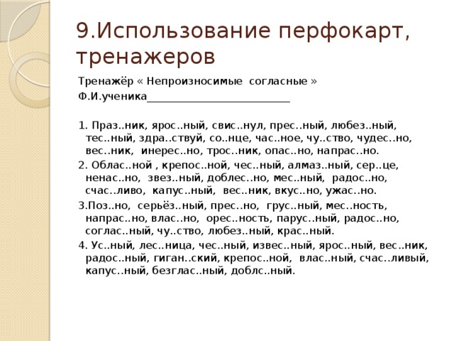 Диктант согласные в корне слова 2 класс. Задания на непроизносимые согласные 2 класс. Диктант на не произносимве согласные. Диктант с непроизносимыми согласными. Непроизносимые согласные тренажер.