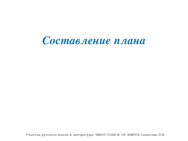 Гончий пес изложение 7 класс. Изложение 6 класс по русскому языку Арктур.