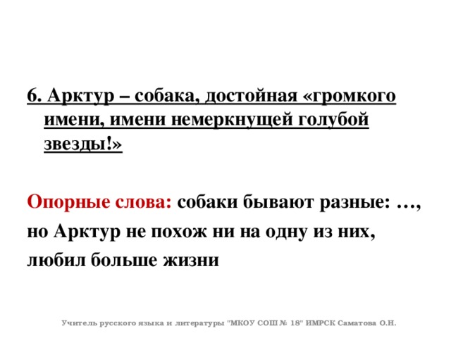 Арктур собака изложение. Арктур-гончий пес изложение 7 класс. Арктур текст для изложения. Пес Арктур изложение 7 класс.