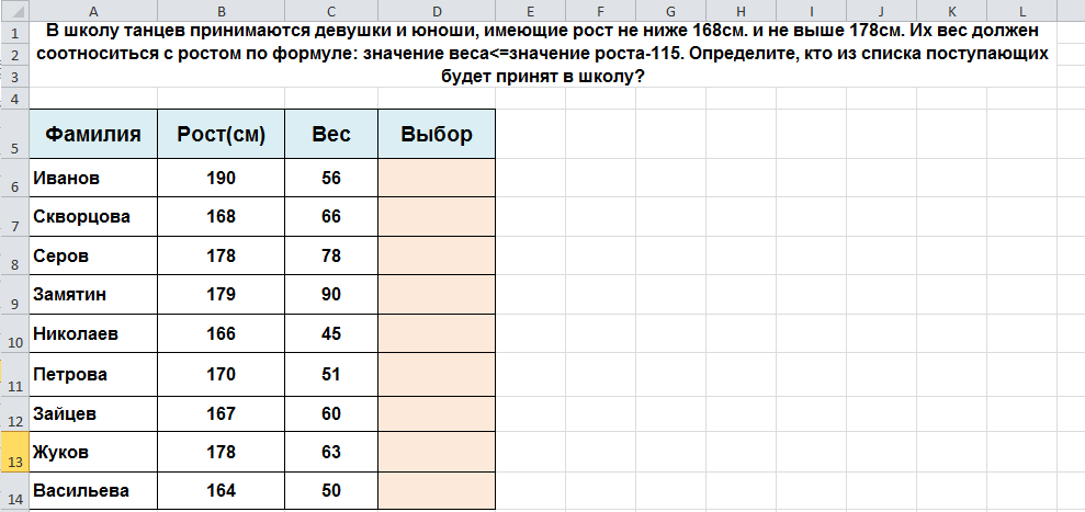 Имеют рост. Электронные таблицы список. Таблица в excel для школы танцев. Функция рост в excel. Excel таблица для школы танцевальной.