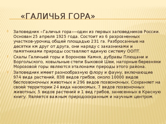 Заповедник галичья гора в липецкой области презентация