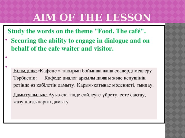 Aim of the lesson  Study the words on the theme 