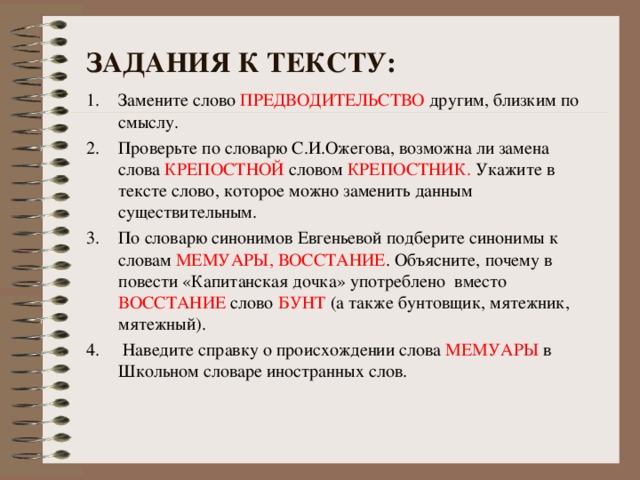 ЗАДАНИЯ К ТЕКСТУ: