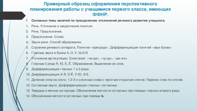 Вид работы учащегося средство развития речи на основе образца