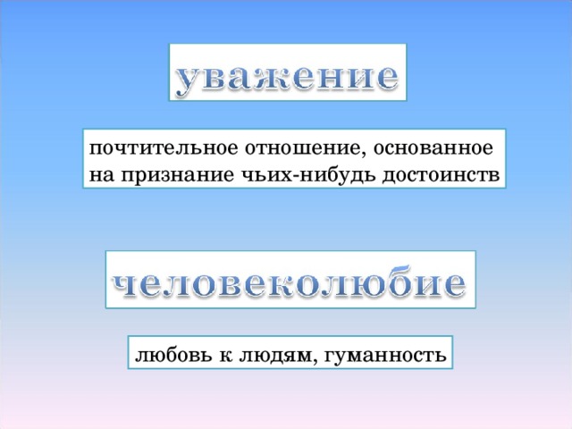 Почтительный