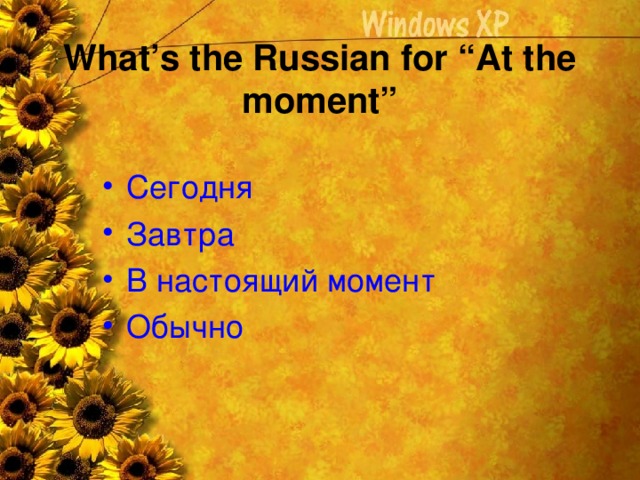What’s the Russian for “At the moment”