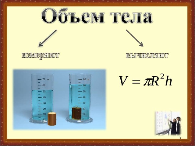 На рисунке показан опыт по определению объема тела неправильной формы каково значение объема тела по