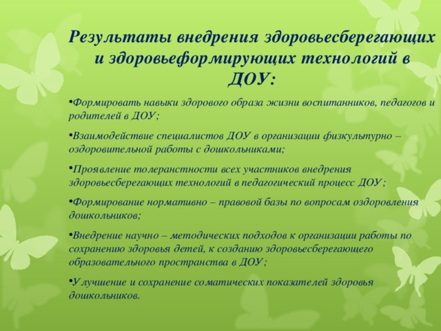 План самообразования оздоровление детей дошкольного возраста посредством различного вида гимнастик