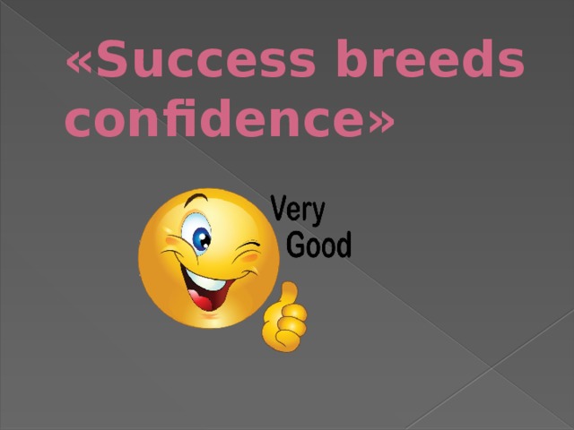 «Success breeds confidence»