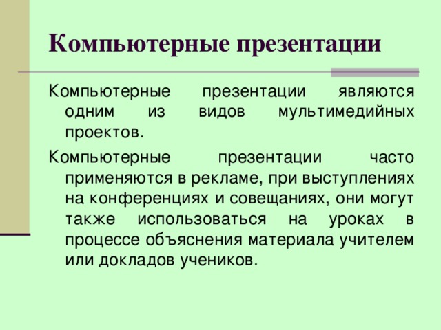 Рабочей областью презентации является