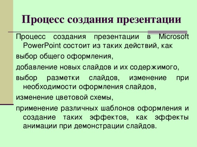 Процесс показа презентации что это