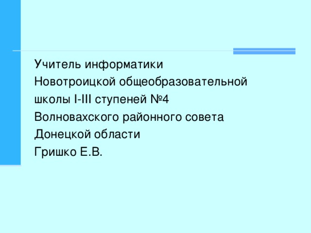 В обучающих презентациях анимационные эффекты используются ответ