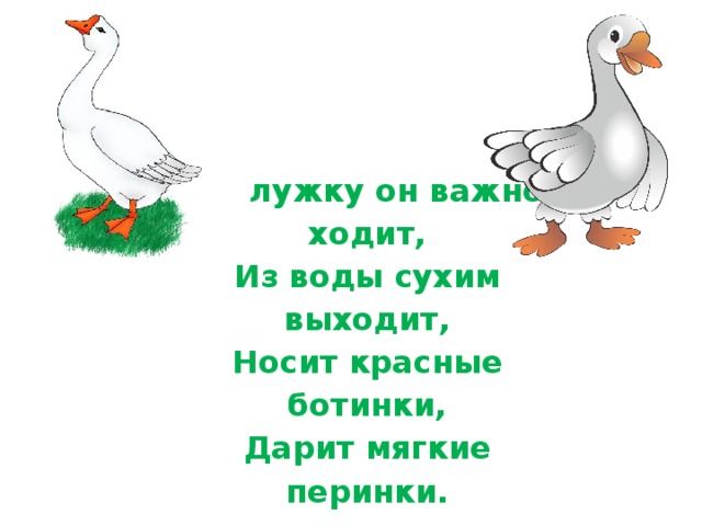 Презентация гусь и журавль жалобы зайки 1 класс школа россии