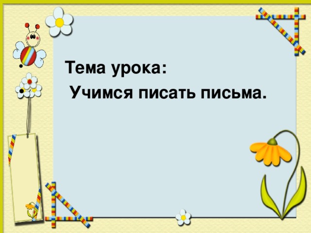 Урок 131 русский язык 3 класс 21 век презентация учимся писать сочинение