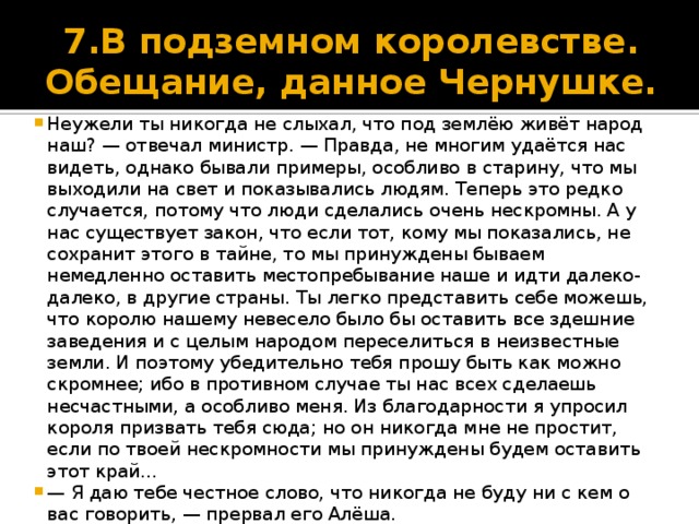 7.В подземном королевстве. Обещание, данное Чернушке.