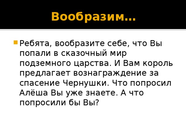 Вообразим…