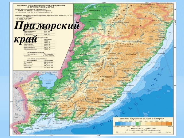 Рельеф приморского края презентация