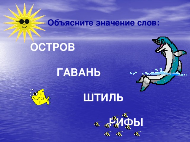 Что значит island. Слово остров. Штиль слова. Значение слова штиль. Значение слова остров.