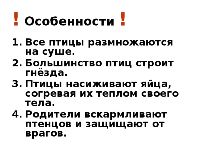 ! Особенности !