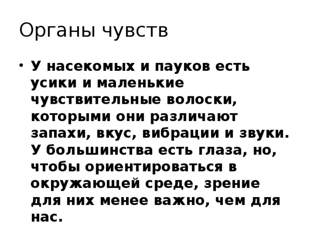 Органы чувств