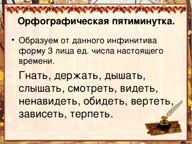 Терпеть вертеть стишок