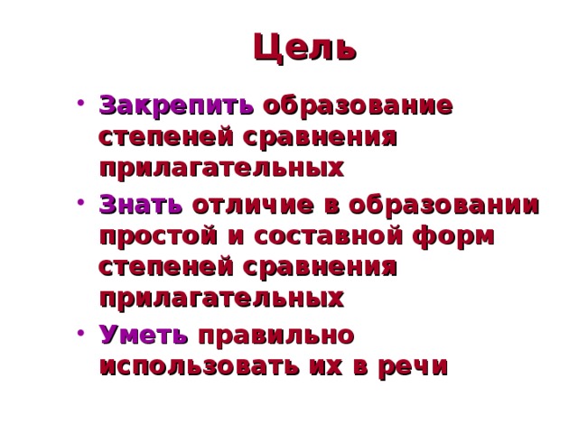 Цель