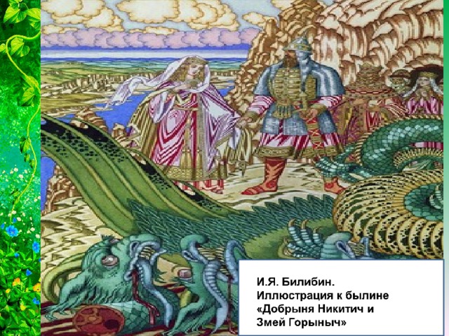 В русских сказках и былинах есть персонаж, олицетворяющий собой зло, — Змей Горыныч. Сказочные змеи и драконы летают по небу и выдыхают из своей пасти огонь, дым и вихри. Шипение этих сказочных существ сравнивали с шумом бури, считали, что свист их производит сокрушающее действие. Увидев поваленные деревья, люди говорили, что здесь прошёл дракон. «Заревел Тугарин-змей — и дрогнула вся дубрава!» — говорится в былине.