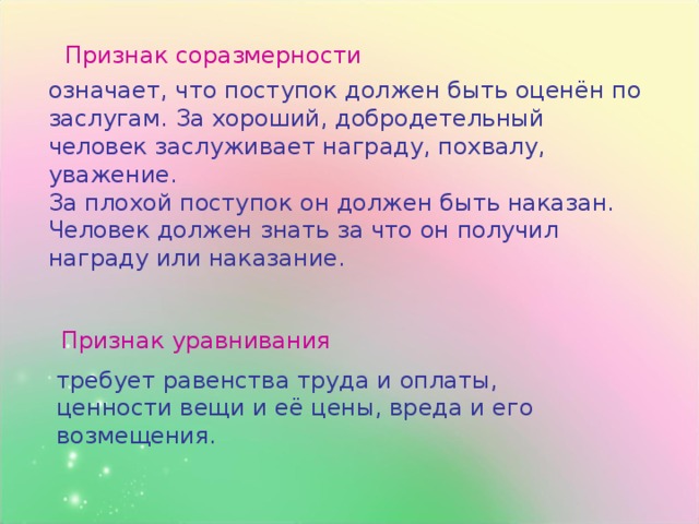 Справедливость 4 класс орксэ презентация и конспект