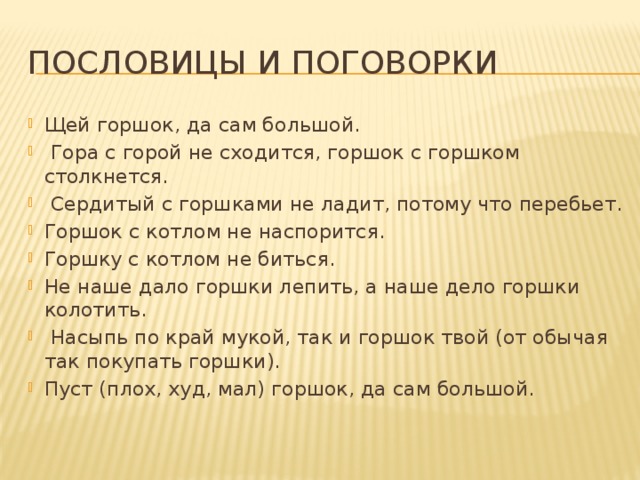 Поговорки про класс