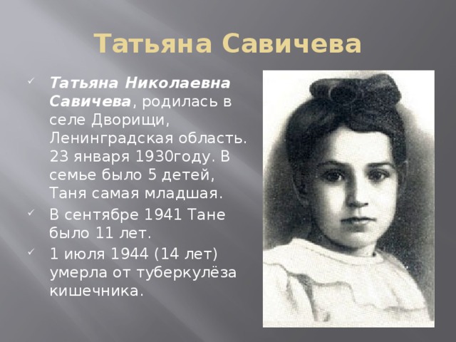 Татьяна Савичева