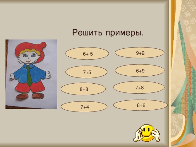 Презентация для урока "Сложение рациональных чисел" - математика, презентации