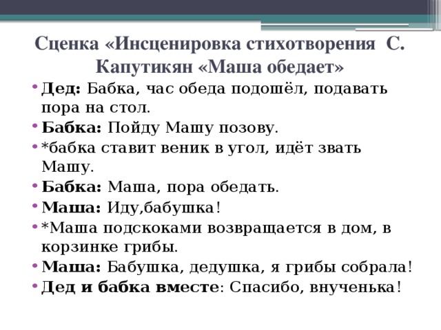 Инсценирование стихотворения. Инсценировка стихотворения. Стихи для инсценировки. Как инсценировать стихотворение. Сценки инсценировки для детей.