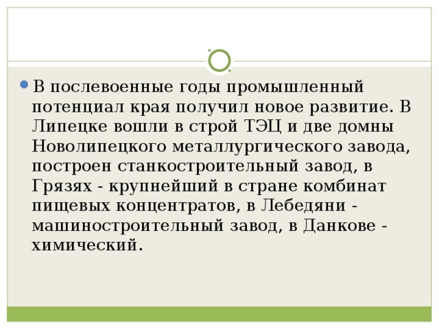 Липецкой области - 60 лет - внеурочная работа,презентации