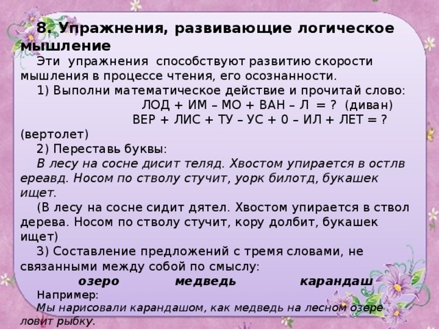 Презентация упражнения для скорости чтения 1 класс