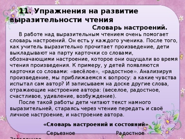 Что помогает передать нежное спокойное настроение в картине 2 класс