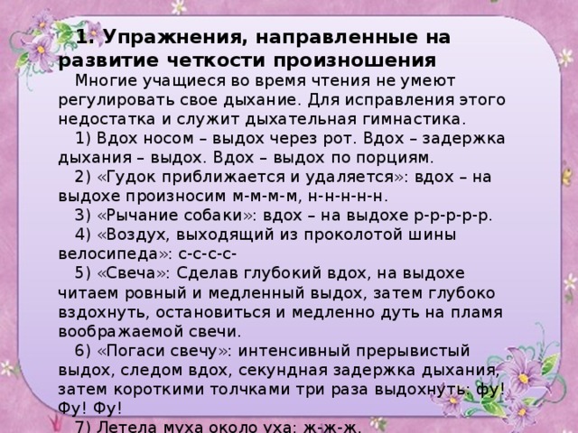 Развитый произносить. Упражнения для дикции и дыхания. Упражнения для четкой речи. Упражнения для правильной речи. Упражнения для дикции для детей школьного возраста.