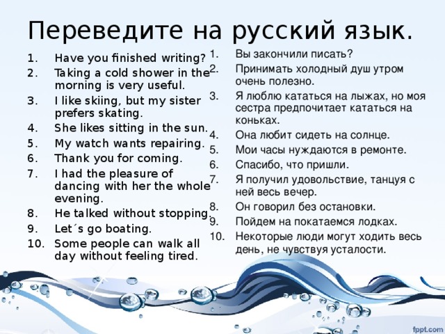 Переведите на русский язык.
