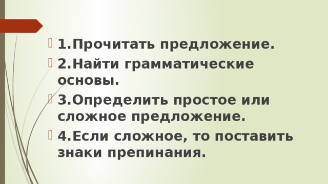 Схема предложения в нашем классе учатся самые артистичные ученики и ученицы