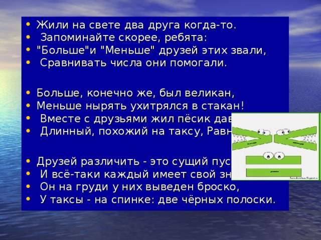 Жили на свете два друга когда-то.  Запоминайте скорее, ребята: 