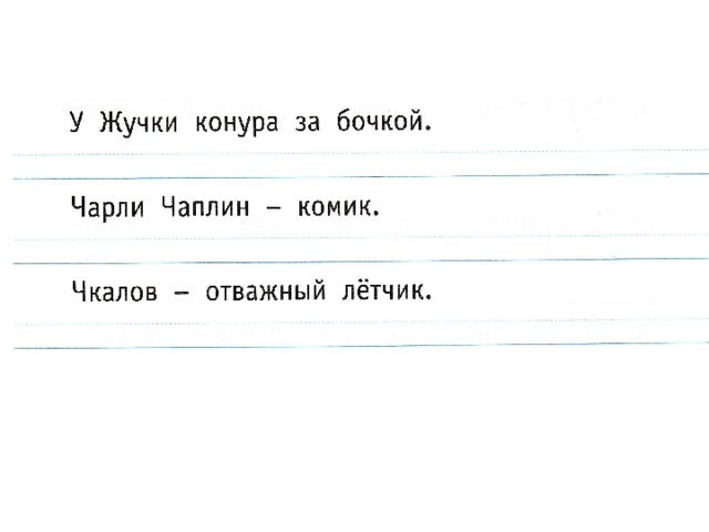 2.  Работа в прописи. Запись предложений с печатного образца. Чтение про себя, вслух. Анализ предложений, подготовка к списыванию. Запись с комментированием. Взаимопроверка в парах.