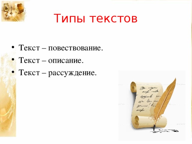 Русский язык 2 класс презентация что такое текст рассуждение